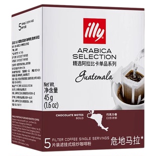 illy意利挂耳咖啡包精选阿拉比卡咖啡豆办公室手冲咖啡官方正品