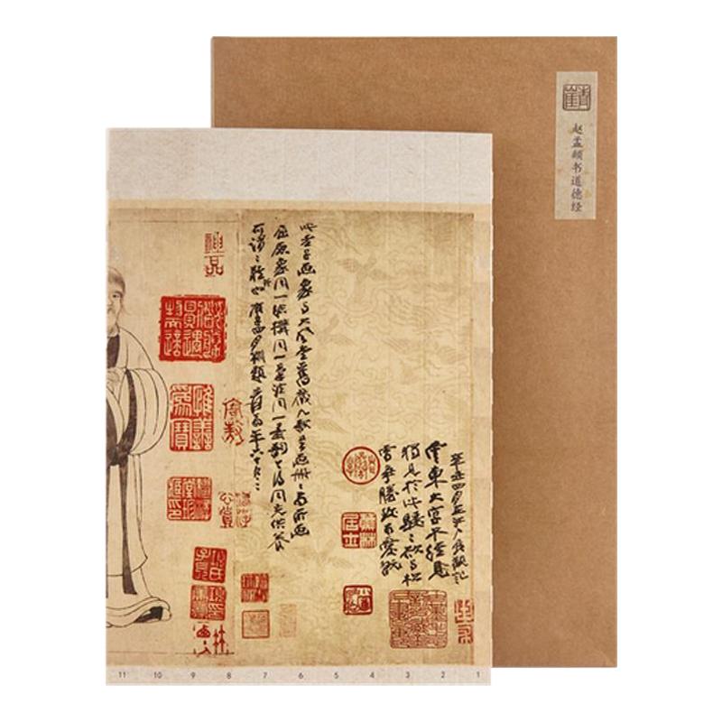 原大赵孟俯頫书道德经硬笔毛笔必临楷书字帖卡，可撕开精准临摹