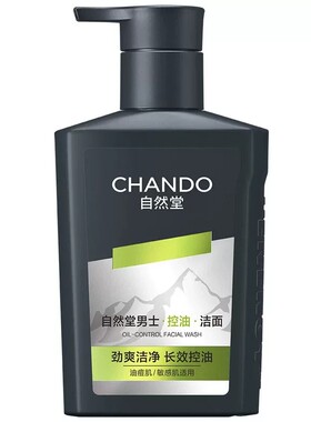 自然堂男士控油去黑头氨基酸洁面乳160ml祛痘敏感肌细毛孔洗面奶