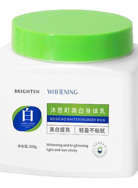 美白身体乳男女通用持久留香清爽