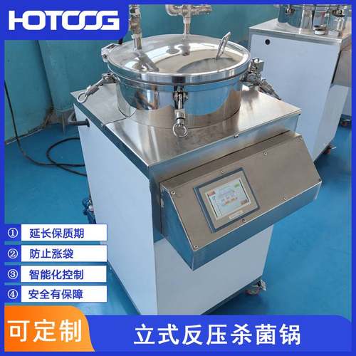 100L立式真空杀菌机水浴式肉类高温杀菌设备全自动宠物食品杀菌锅