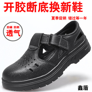 防砸防穿刺钢包头男耐磨实心绝缘防臭透气工作防护 包邮 劳保鞋 夏季