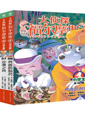 侦探福尔摩斯小学版第十五辑