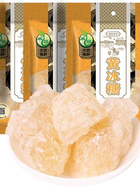 禾煜黄冰糖萃取大块小粒银耳桃胶