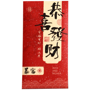 新款千元新年红包袋书法磨砂烫金