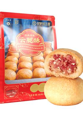 云南特产滇式月饼云腿小饼
