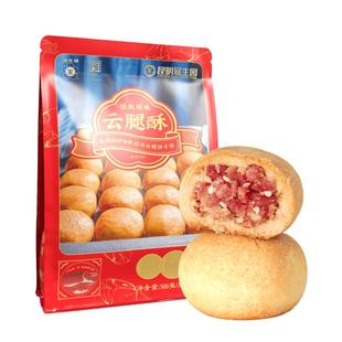 昆明冠生园官方旗舰店经典云腿酥云南正宗云腿小饼零食小吃昆冠