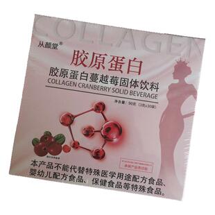 胶原蛋白蔓越莓固体饮料COLLAGEN CRANBERRY盒装30条小分子肽正品