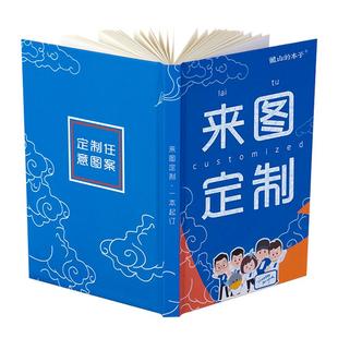 笔记本定制封面本子定做来图订制记事本礼盒手账本a5内页印刷毕业礼品文创毕设打印diy私人名字照片可印logo