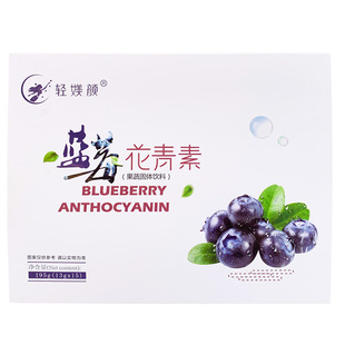 婉丽翩翩轻盈盈花青素轻媄颜花青素蓝莓冻干粉固体饮料正品轻美颜