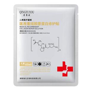 清芙友医用重组胶原蛋白敷料贴械字号冷敷贴术后补水修复非面膜