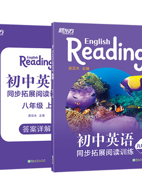 初中英语同步拓展阅读训练