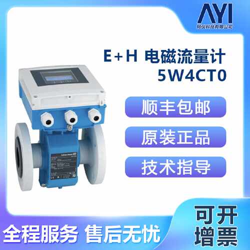 议价EH 电磁流量计 5W4CT0-GRJLHA0AHD2KHAAIDA（5W4CT0-5R81/101