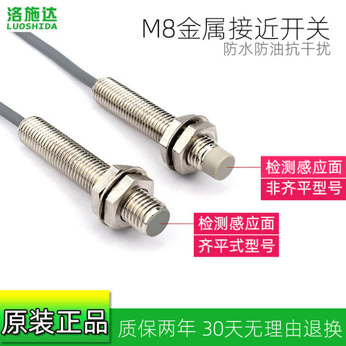 M8金属感应接近开关 直流三线24V I1B0801NO 长感距NPN常开PNP