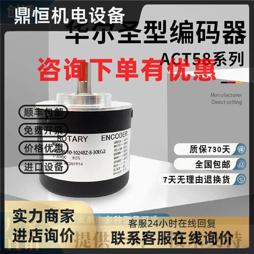 议价华尔圣型旋转编码器ACT58/10-1000BZ-8-30FG2/30EG2/BZG-5-24