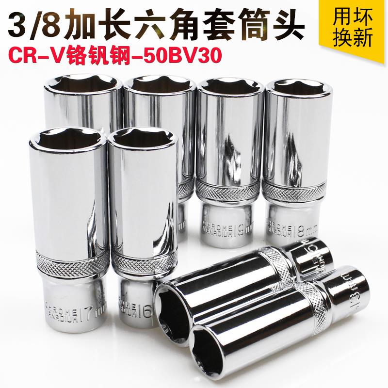 中飞长套筒 3/8开口六角6角加长套管头棘轮扳手8 10 12 13 17 mm