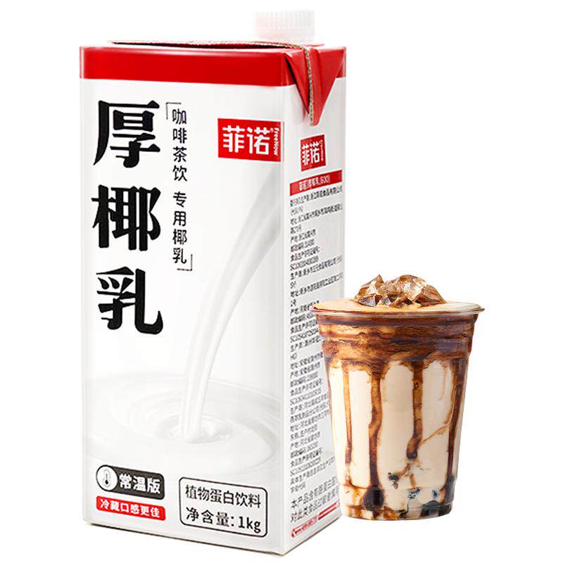 菲诺厚椰乳1kg*12盒装带盖洛菲椰汁椰奶椰浆生椰拿铁咖啡商用整箱