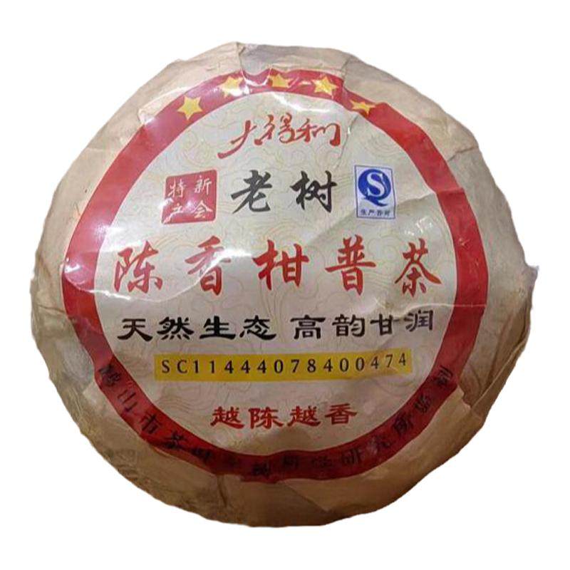 新会大红柑柑香浓郁甜润醇厚熟普