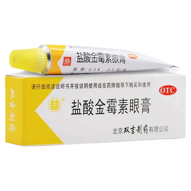 金霉素眼膏官方旗舰店正品消炎药麦粒肿眼药膏眼睑炎沙眼药结膜炎