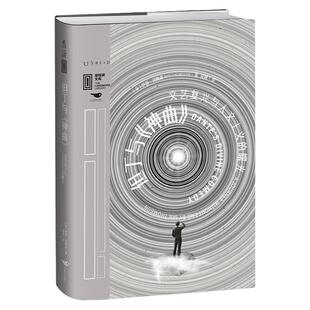 【99元5件】里程碑文库·但丁与《神曲》 : 文艺复兴与人文主义的曙光 未读官方正版