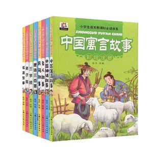 全套4册中国古代神话故事中外名人故事注音版儿童读物大字中国民间故事寓言故事精选写给儿童的漫画书6-8一二三年级 课外书绘本