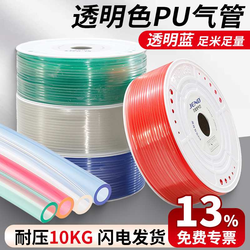 软管空压机压缩高压气动管PU8*5透明蓝色气泵配件气管4/6/10/12mm