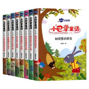 正版全套8册 小巴掌童话一年级注音版张秋生 小学生儿童童话故事书老师推荐一年级阅读课外书必读二三年级上下册语文课外阅读书籍