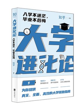 大学进化论入学不迷茫毕业不后悔