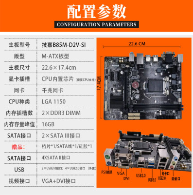 三年华硕/B85/H81充新1150针台式电脑主板cpu套装i5 4590