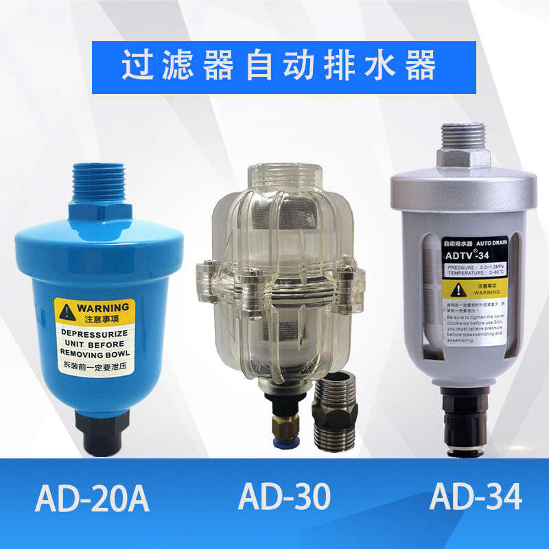 AD402系列浮球式自动排水阀迷你全透明过滤器末端自动排水器AD20