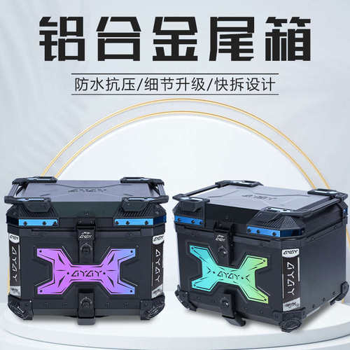 AYAY摩托车尾箱适用于光阳赛艇ct250后备箱s250/s350铝合金尾箱