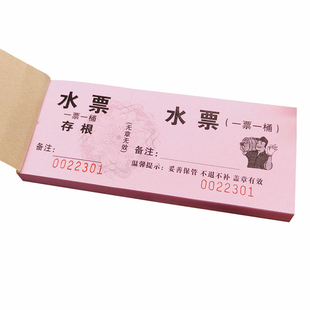 水票定制印刷桶装水水票印刷水票定制防伪印刷 防伪水票纯净水卡
