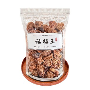 正宗特大九制话梅王袋装甘草酸甜泡水话梅干果脯梅子孕妇零食