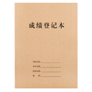 成绩登记表中小学生初中高中专用成绩登记本教师工作日志备课本成绩信息登记本点名册明细表分数记图书借阅