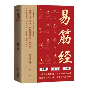 易筋经书籍易筋锻骨通玄脉正版古法固本培元贯长虹真传内功三转九运筋脉通教程古本