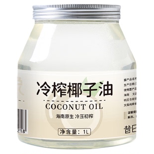 昔日印象椰子油护发食用漱口海南冷榨椰子油小瓶装小包装烘焙生酮