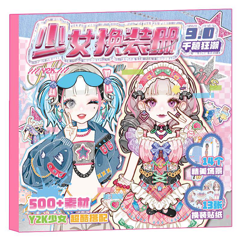 芯陌少女换装册腐蚀刀9.0可爱少女换装贴纸本儿童玩具女孩贴画ins卡通人物diy无边模切手帐公主变装换装贴纸