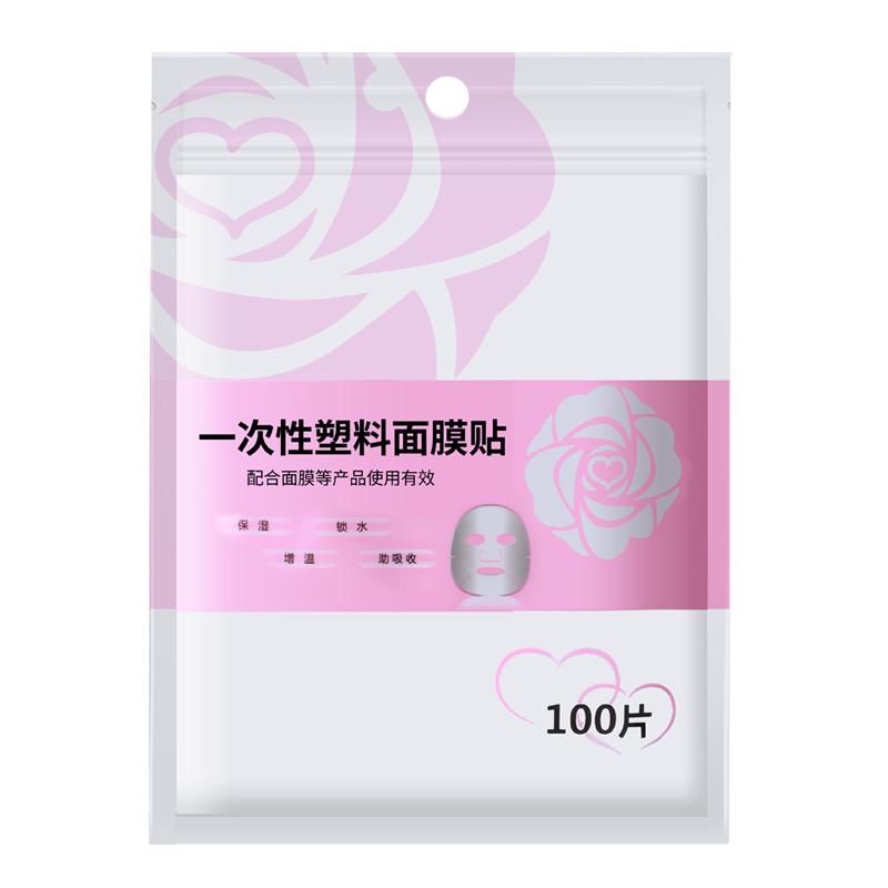 100片一次性保鲜颈膜贴 美容院专用透明塑料面膜纸颈膜纸面膜贴