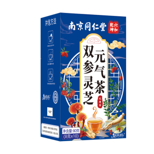 南京同仁堂双参灵芝元气茶补气西洋参党参黄芪组合养生茶四宝茶包