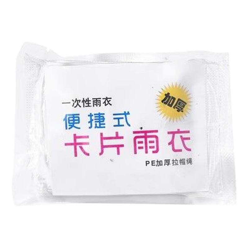 一次性雨衣加长加厚可携式
