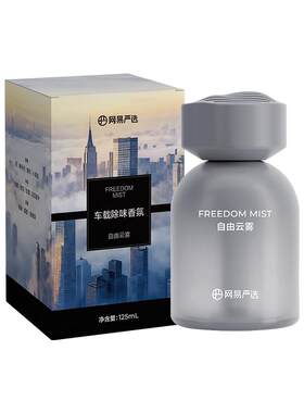 网易严选车载香薰汽水204新款