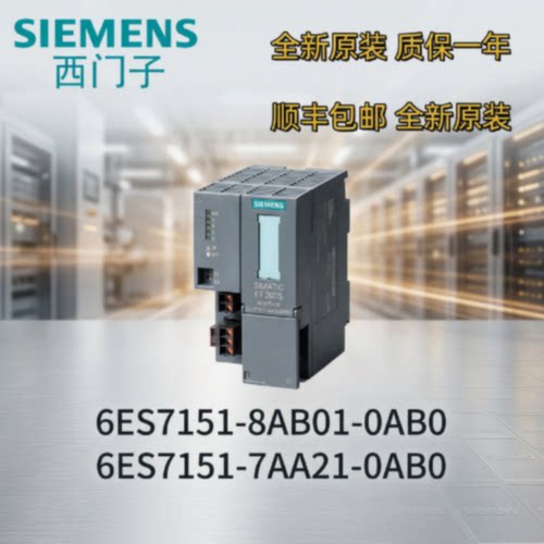 议价6ES7151-8AB01/7AA21/1BA02/3BA23-0AB0西门子ET 200S原装CPU