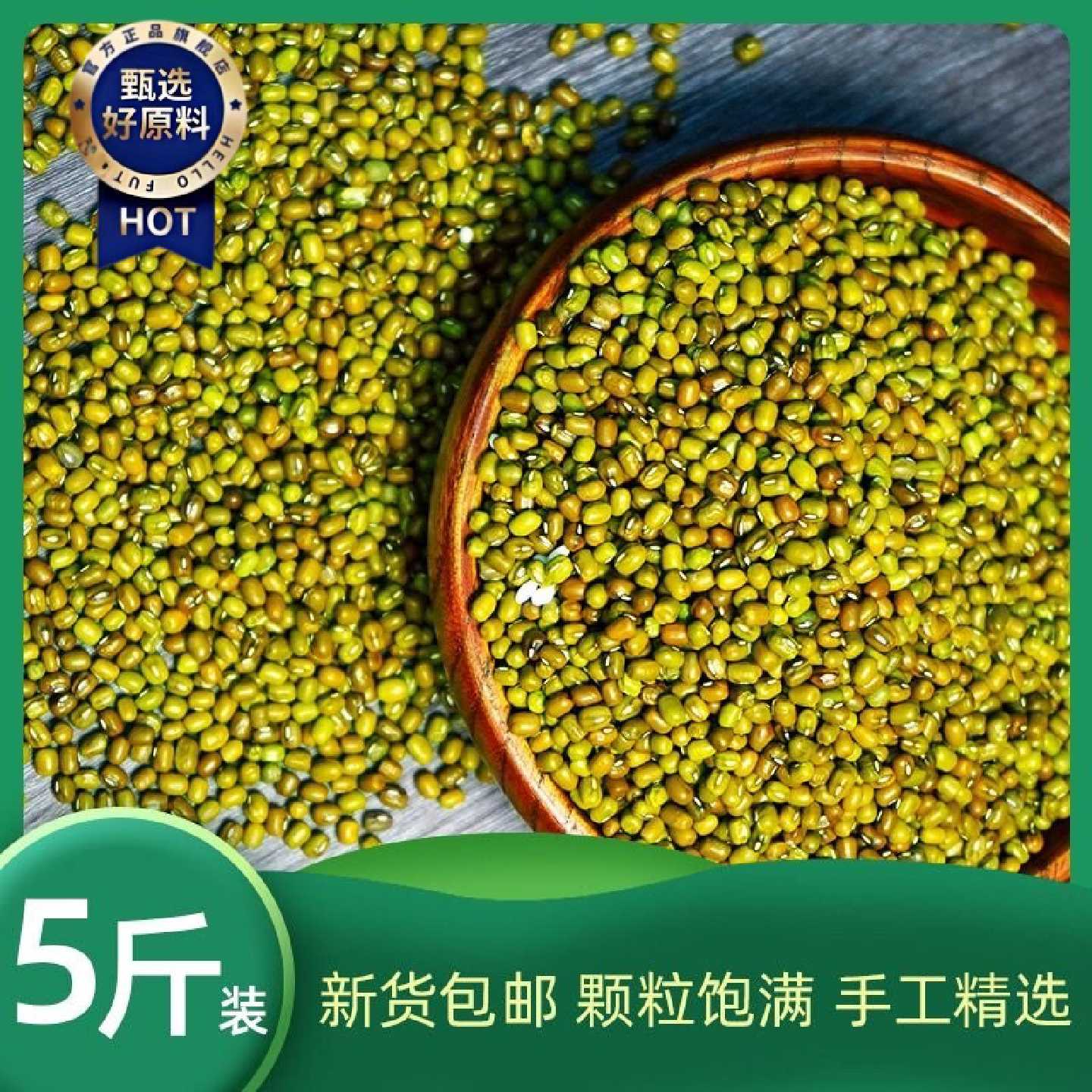 新货绿豆小绿豆农家自产发新鲜豆芽夏天绿豆汤材料绿豆粥熟绿豆