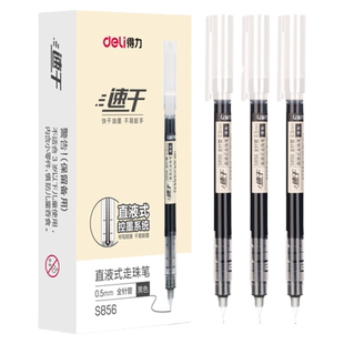 得力S856直液式走珠笔速干中性笔直液式走珠笔学生办公签字水笔学习用笔全针管中性笔签字笔速干笔学生黑笔