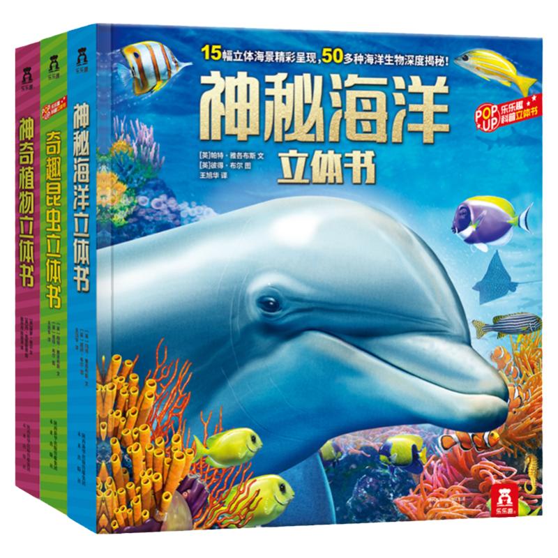 乐乐趣儿童立体百科全书3-6岁