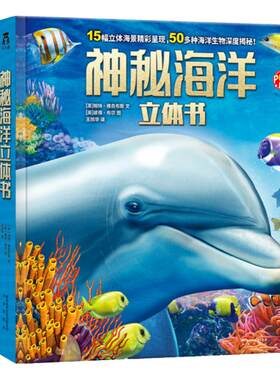 乐乐趣儿童立体百科全书3-6岁