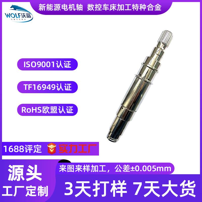 新能源电机轴零件加工数控车床材料加图硬精加工来处理合金特种