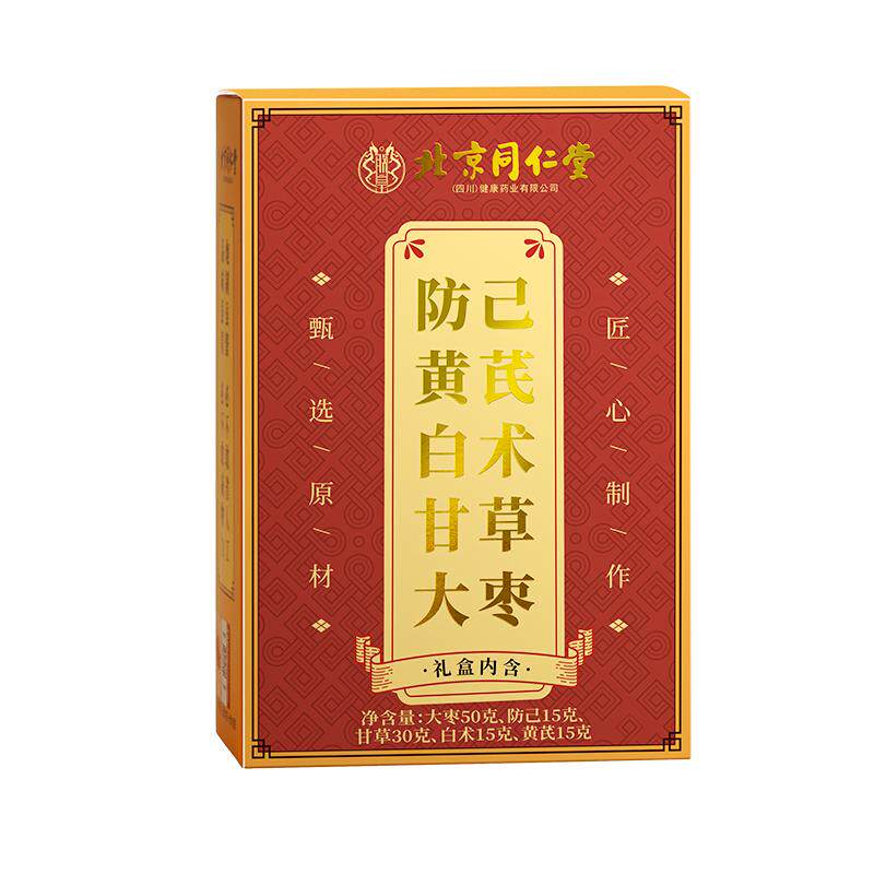 防己黄芪汤倪海厦北京同仁堂九宜蔬果调理脾胃湿胖中成药颗粒正品