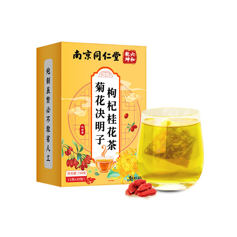 菊花决明子枸杞桂花茶牛蒡根橘皮蒲公英甘草养生茶南京同仁堂正品
