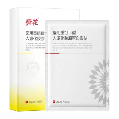 葵花医用冷敷贴面膜医美修复械字号补水肌肤屏障受损修护胶体敷料